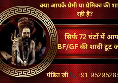 क्या-आपके-प्रेमी-या-प्रेमिका-की-शादी-हो-रही-है-29-7