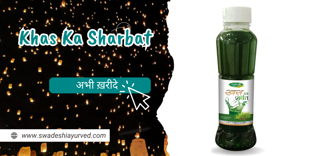 Khus Sharbat | Swadeshi Ayurved